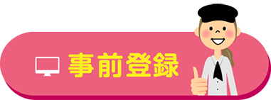 お仕事検索